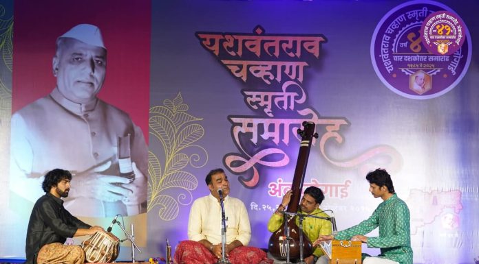 यशवंतराव चव्हाण स्मृती समारोह अंबाजोगाई_२०२५ संपन्न