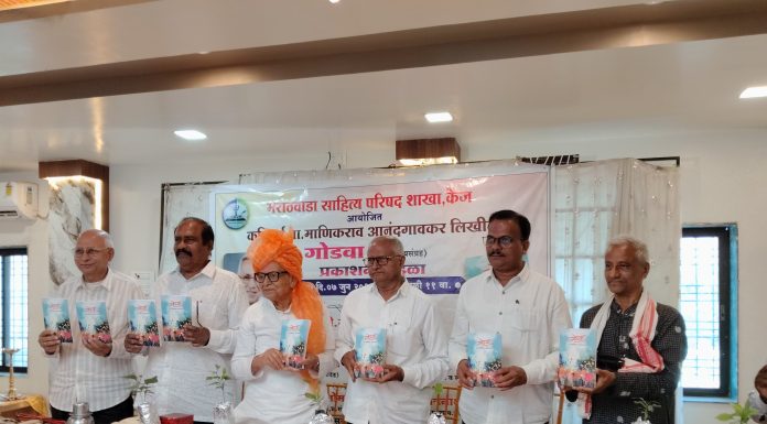 केज येथे प्रा.माणिकराव आनंदगावकर यांच्या ‘गोडवा’ हायकू काव्य संग्रहाचे थाटात प्रकाशन